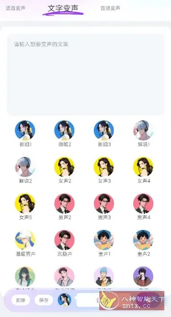 游戏变声器大师1.0.8高级版