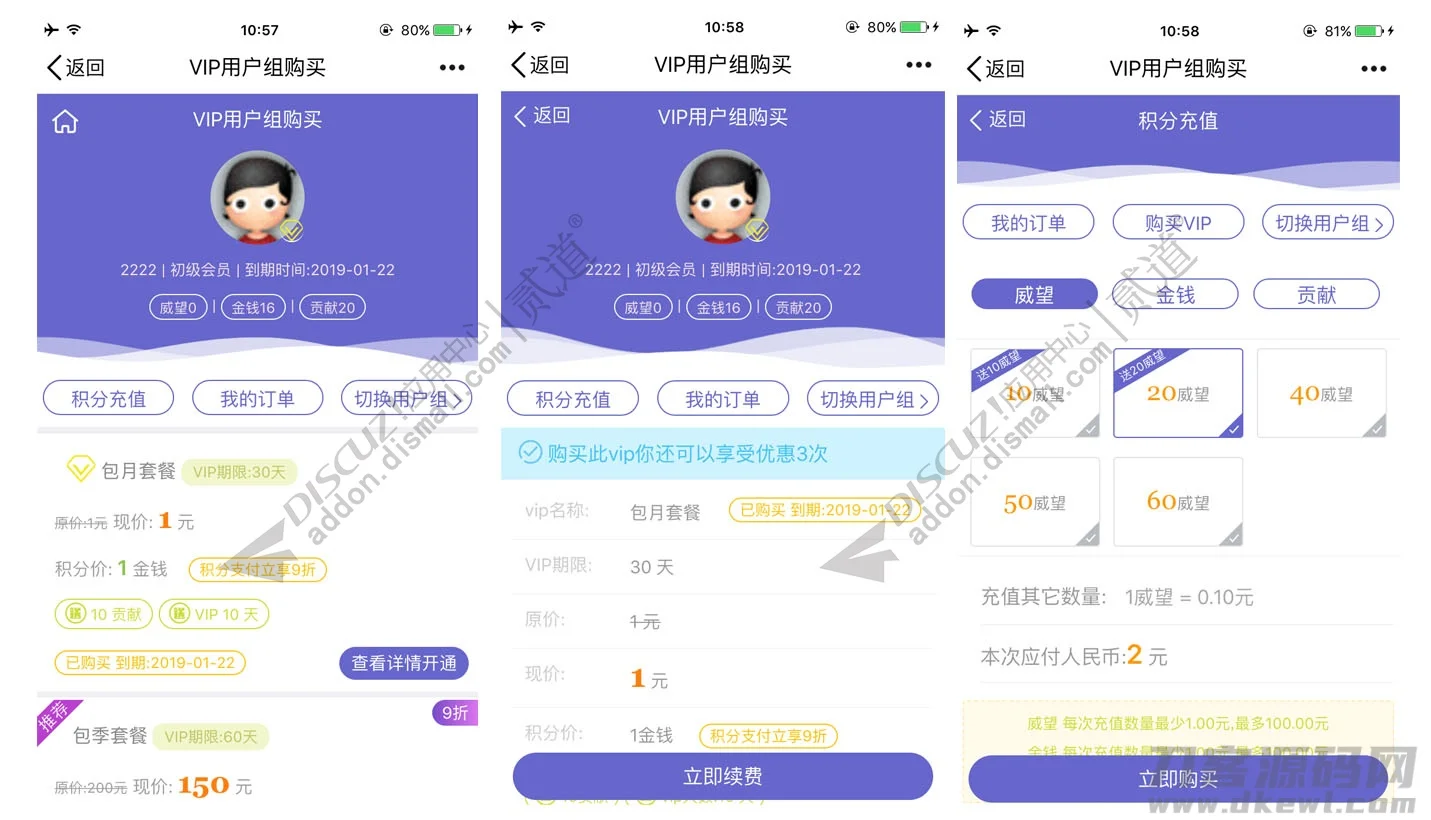 Discuz用户充值积分支付插件_开通会员用户组支付_discuz积分充值免签支付插件_高级版