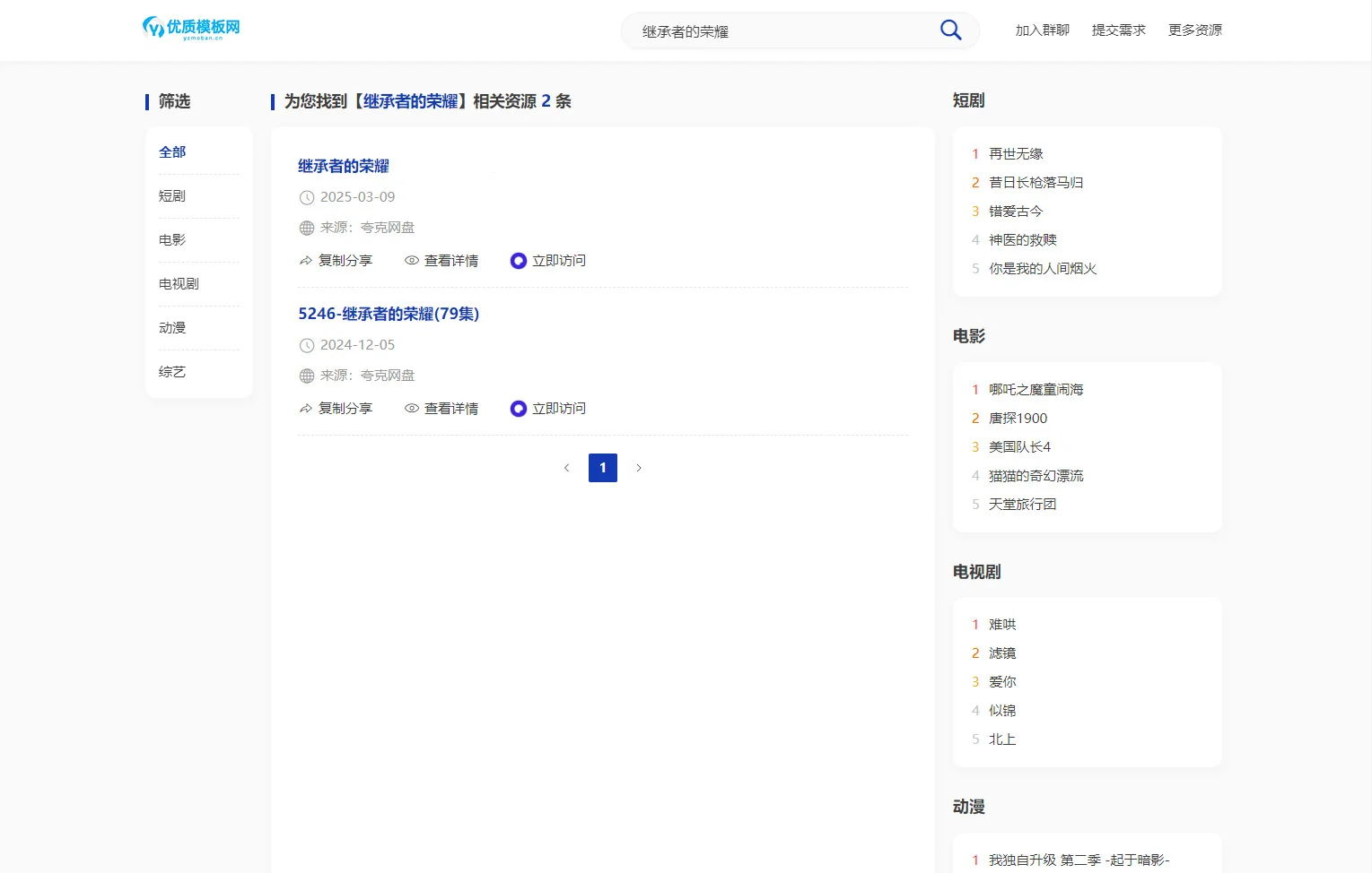 全新短剧影视云盘搜索系统网站源码 亲测