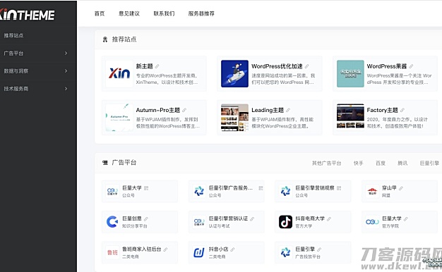 WPJAM_最轻便快捷的WordPress网址导航插件