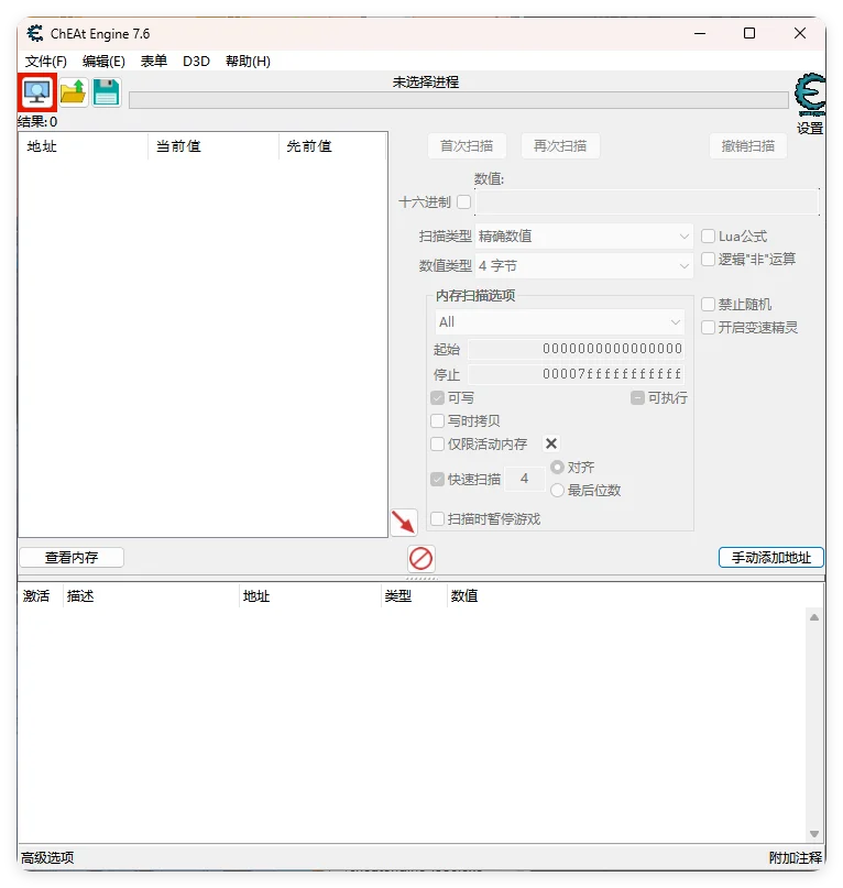 Cheat Engine修改器v7.6汉化版