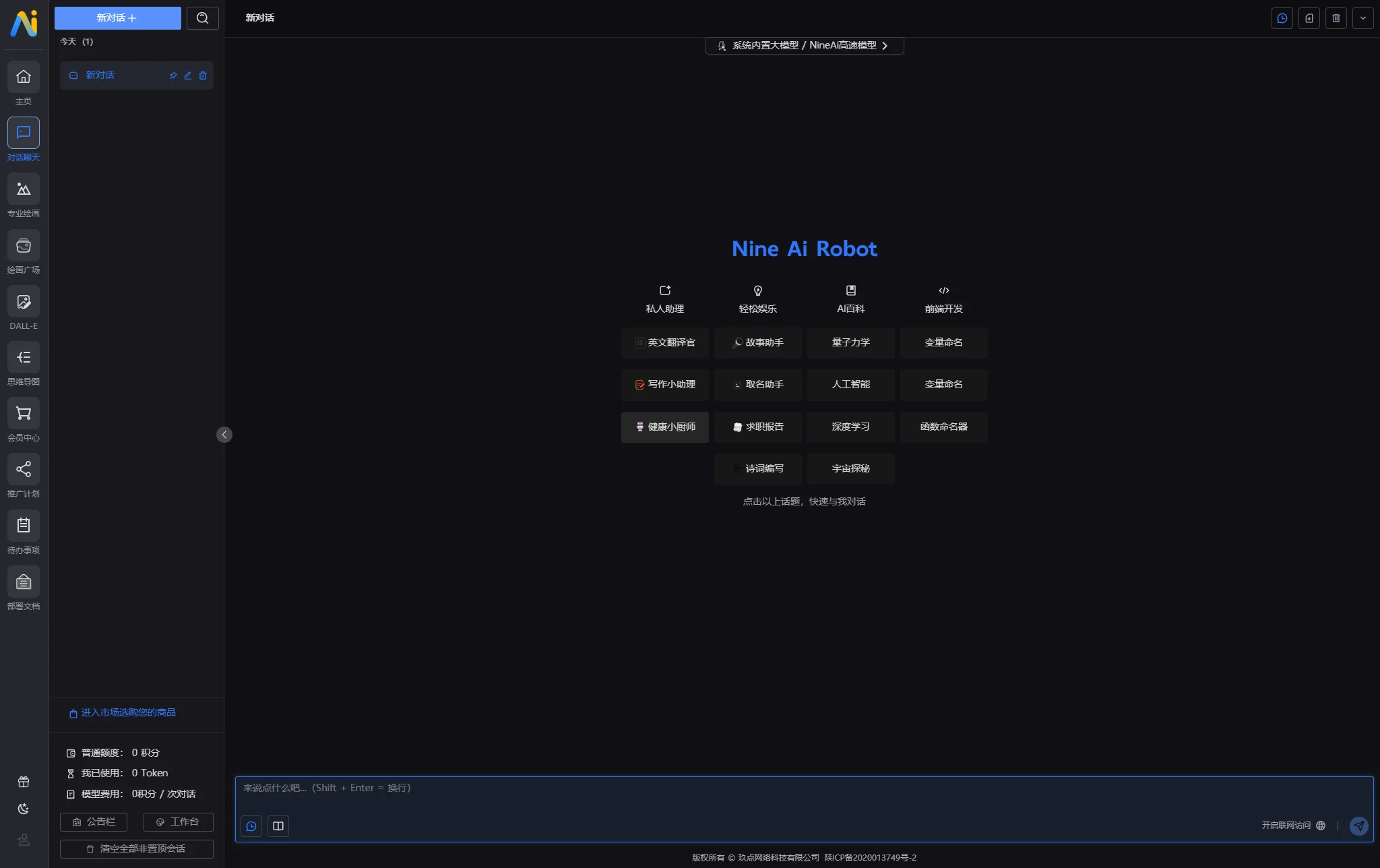 NineAi：基于ChatGPT的AI系统网站源码