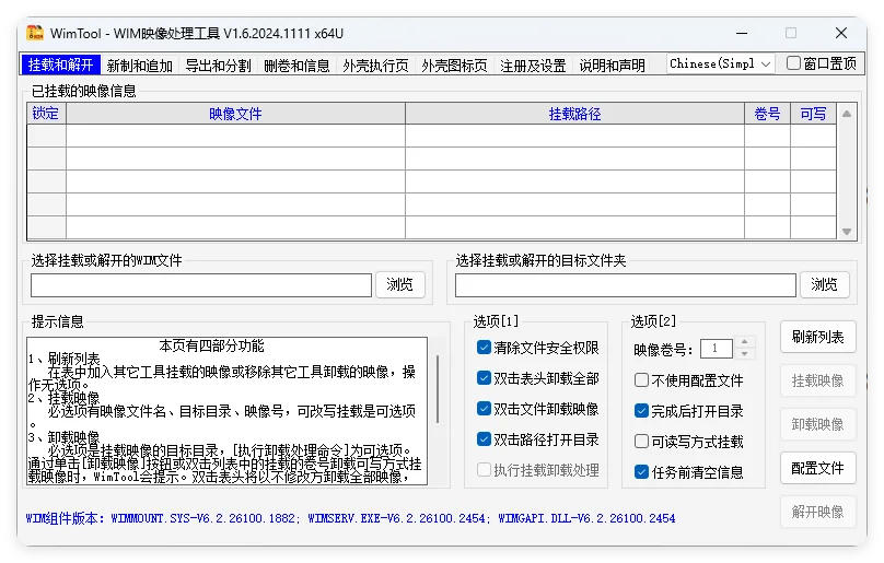 WimTool v1.6.2024.1111便携版