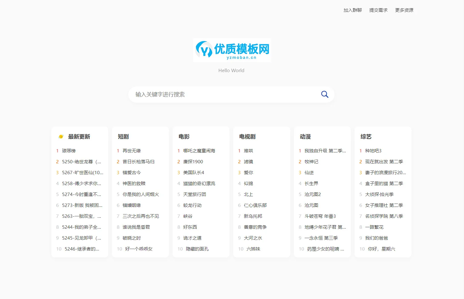 全新短剧影视云盘搜索系统网站源码 亲测