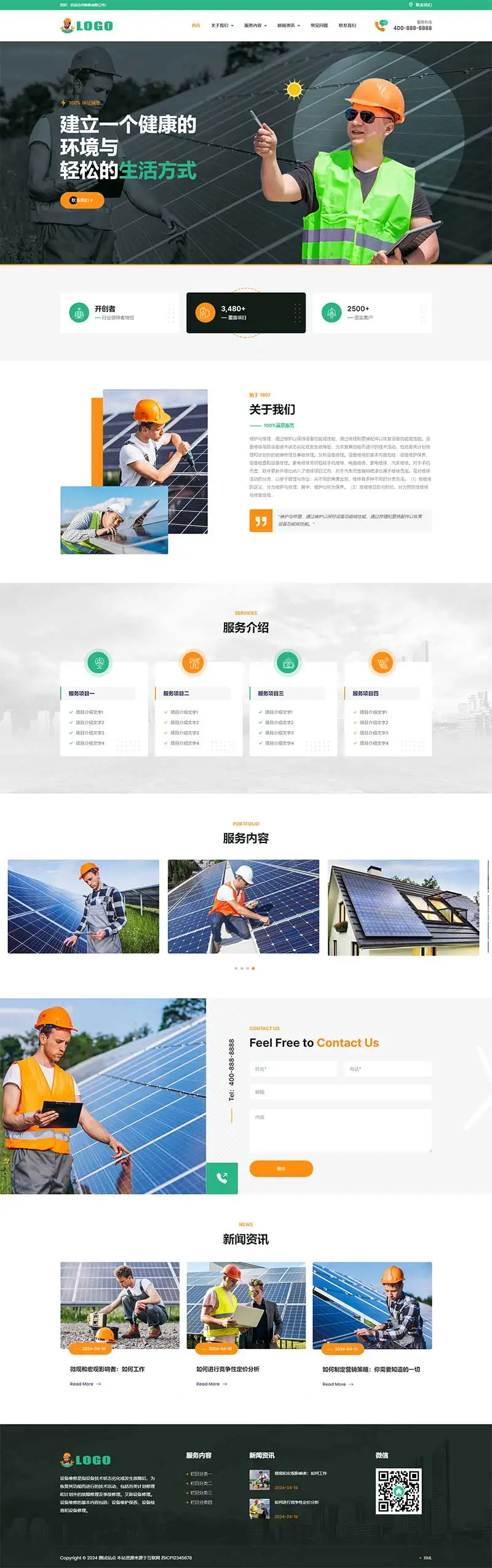 响应式家电维修类pbootcms网站模板