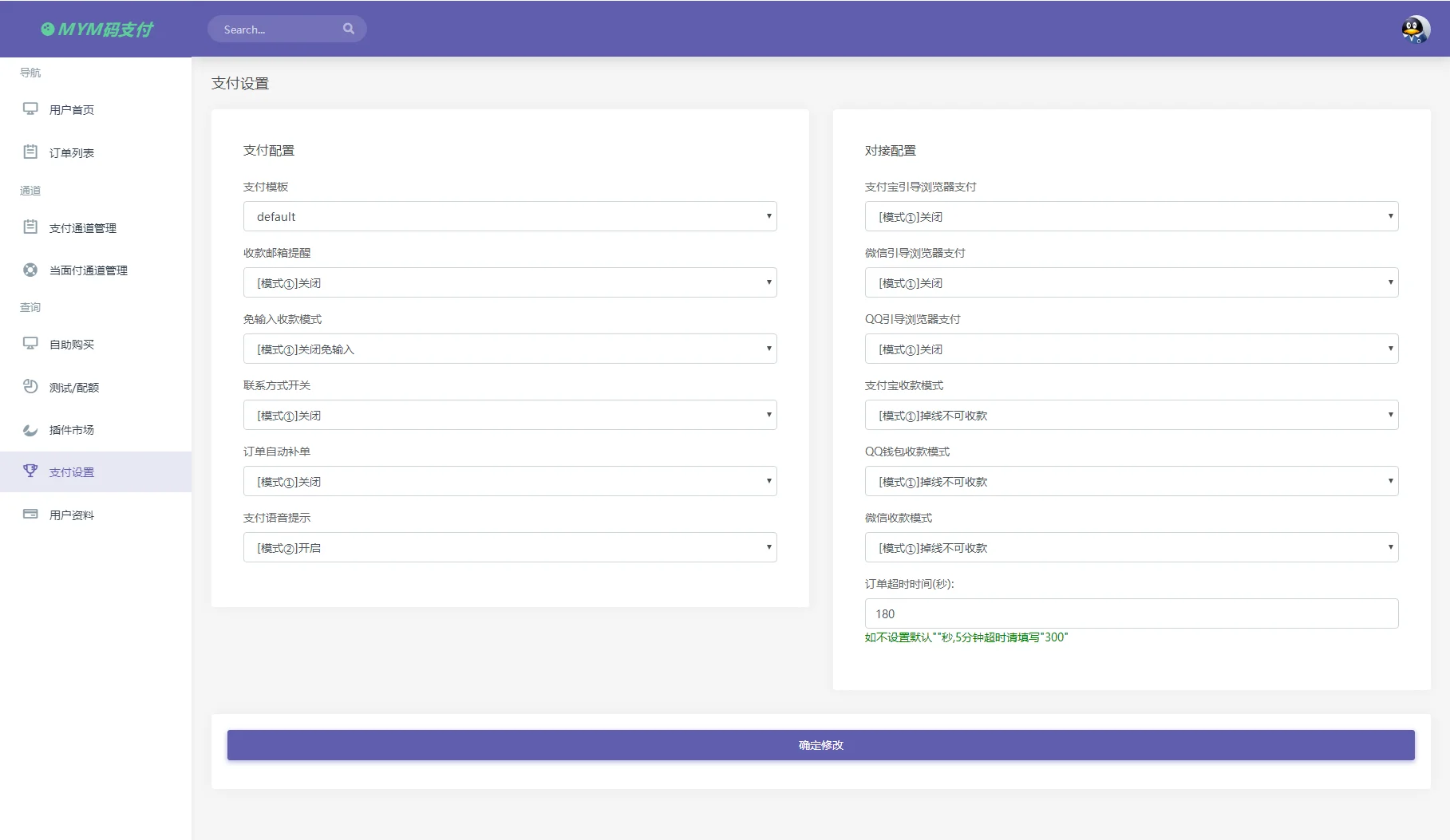 MYMPay码支付开源版系统 个人免签聚合支付系统