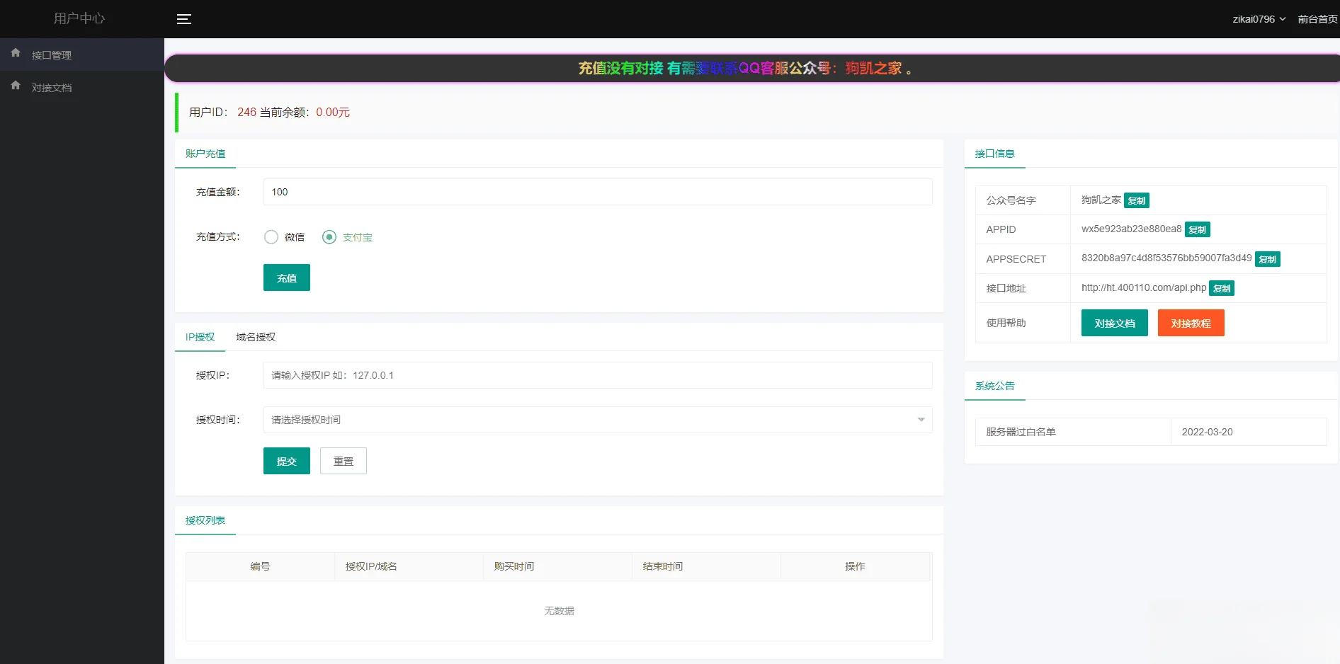 公众号回调系统修复整理源码