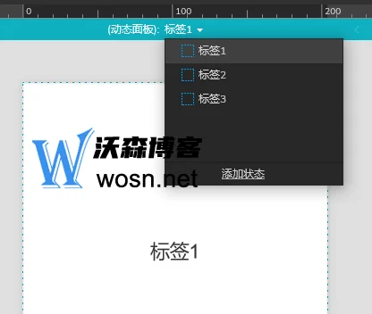 Axure网页怎么制作标签页，Axure网页制作标签页教程