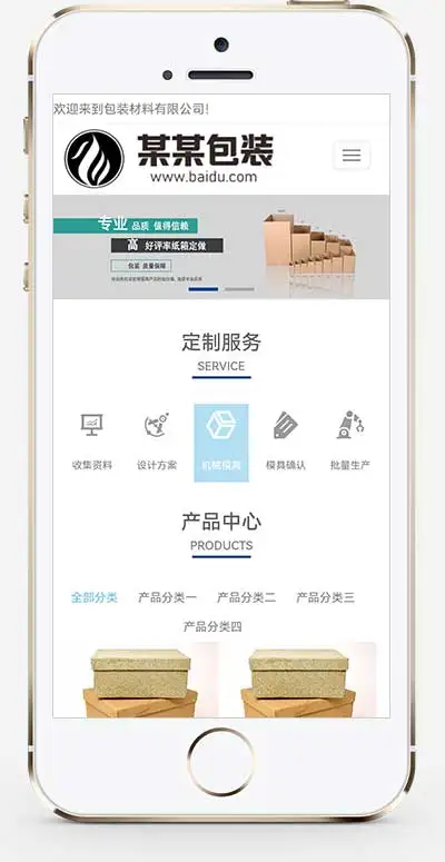 纸箱包装盒礼盒pbootcms网站模板下载(自适应)