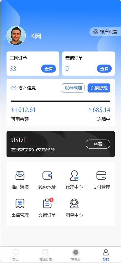 全新首发小利特惠/生活缴费/电话费/油卡燃气/等充值业务类源码附带U商承兑系统