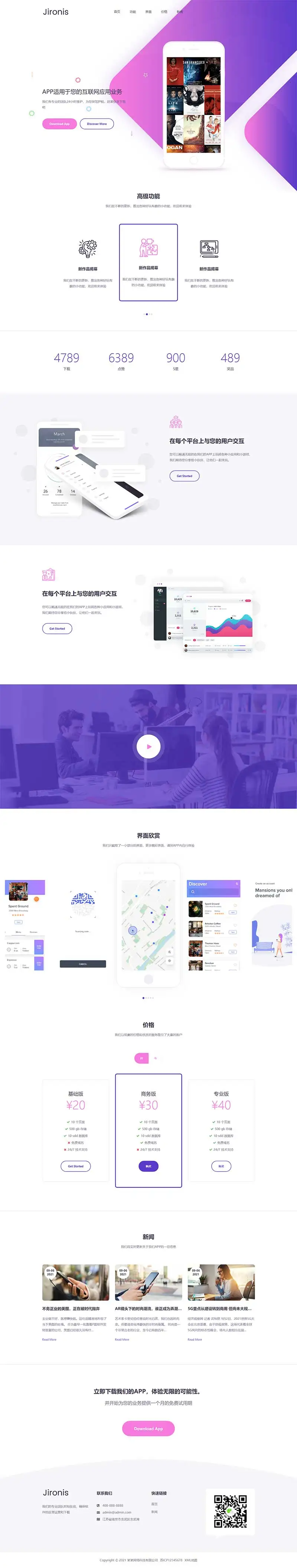 APP软件应用落地页pbootcms网站模板