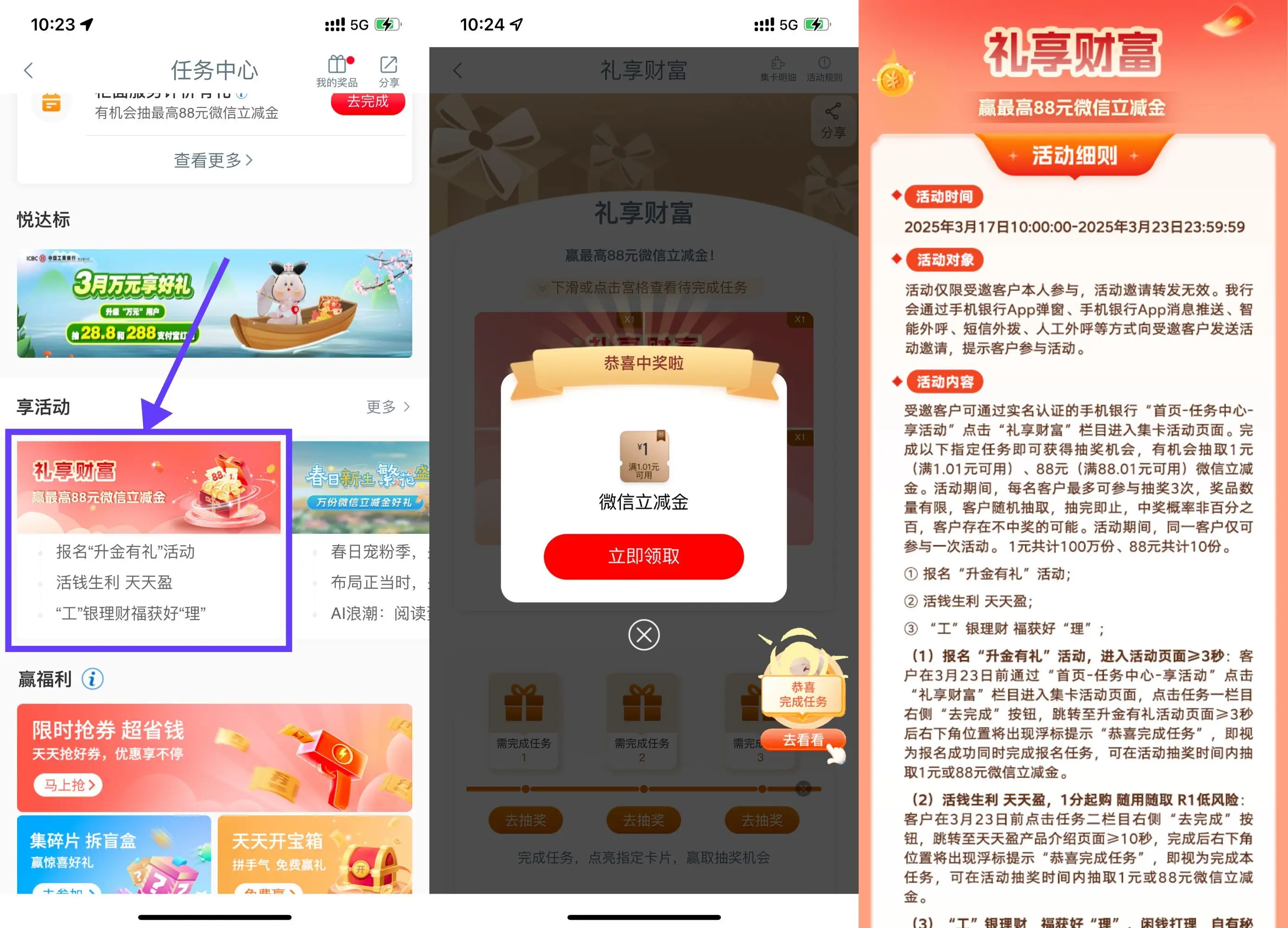 工行礼享财富抽3个1亓立减金