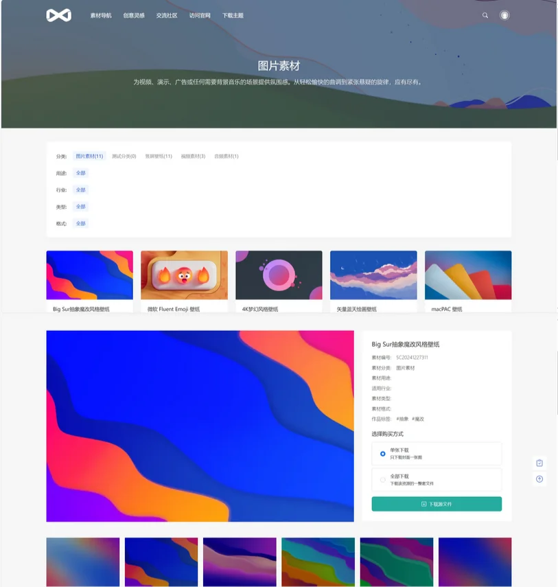 PicCool高颜值WordPress主题 素材图片站源码
