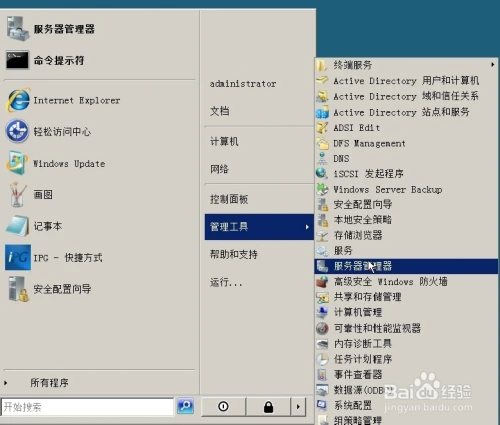 windows2008 iis安装教程