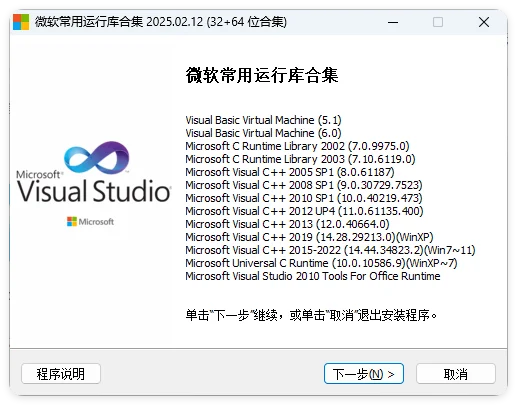 微软常用运行库2025.06.19
