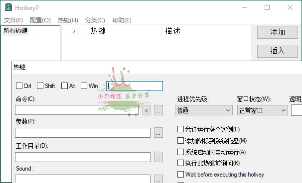 HotkeyP系统热键设置v4.11