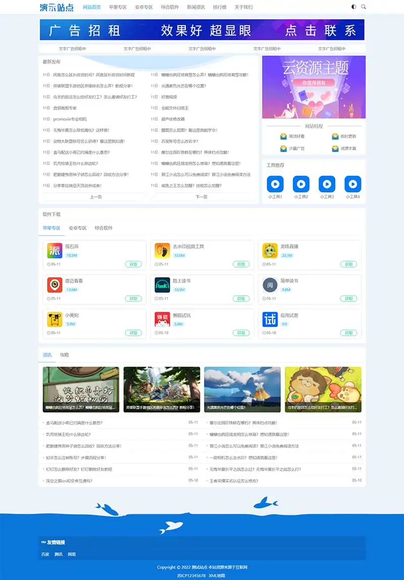 APP软件手机应用下载pbootcms网站模板