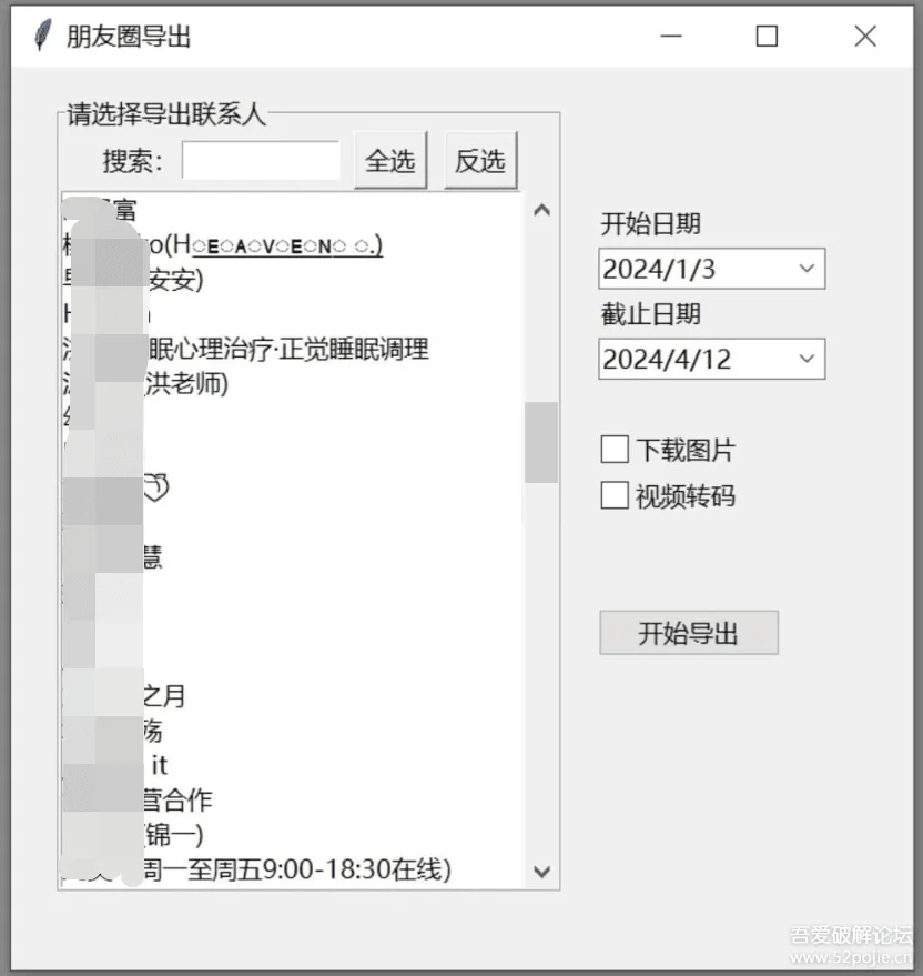 WechatMoments朋友圈导出工具