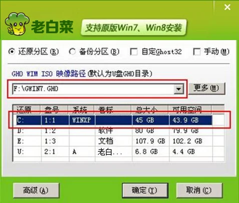 windows7大白菜系统安装教程