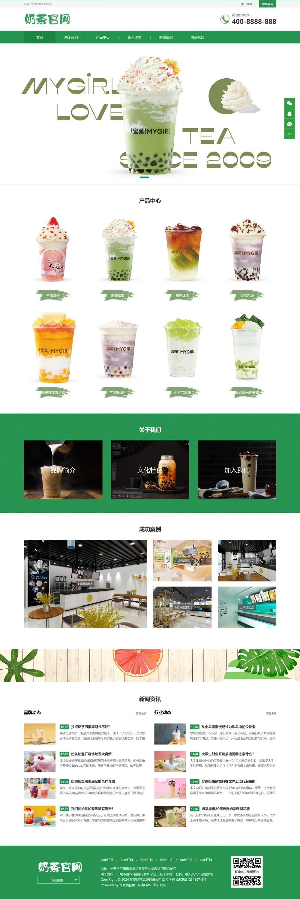 帝国cms奶茶品牌官网网站模板