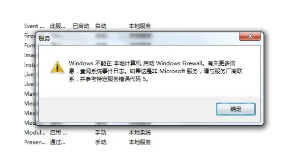 设置windows防火墙打不开怎么办