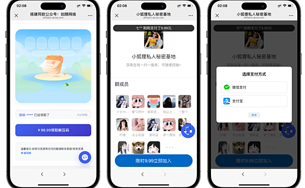 最新独立付费进群系统源码