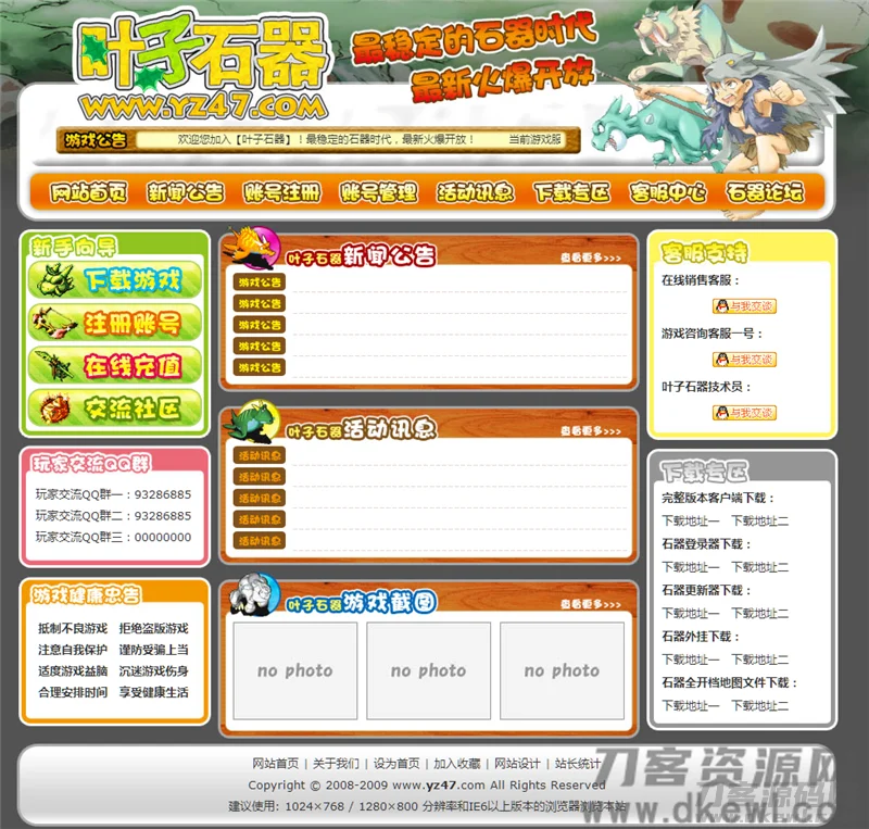 5套精美的石器时代游戏官方网页源码