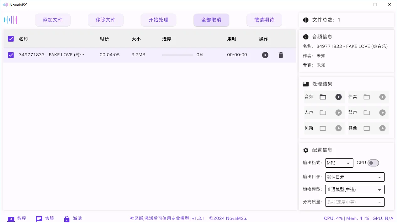 NovaMSS音乐源分离v1.4.0社区版