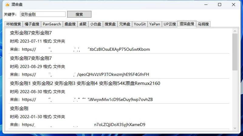 混合盘v1.0.0.0电脑版 强大的资源搜索工具