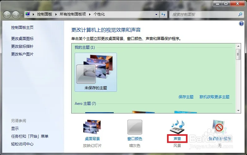 播放windows启动声音什么意思