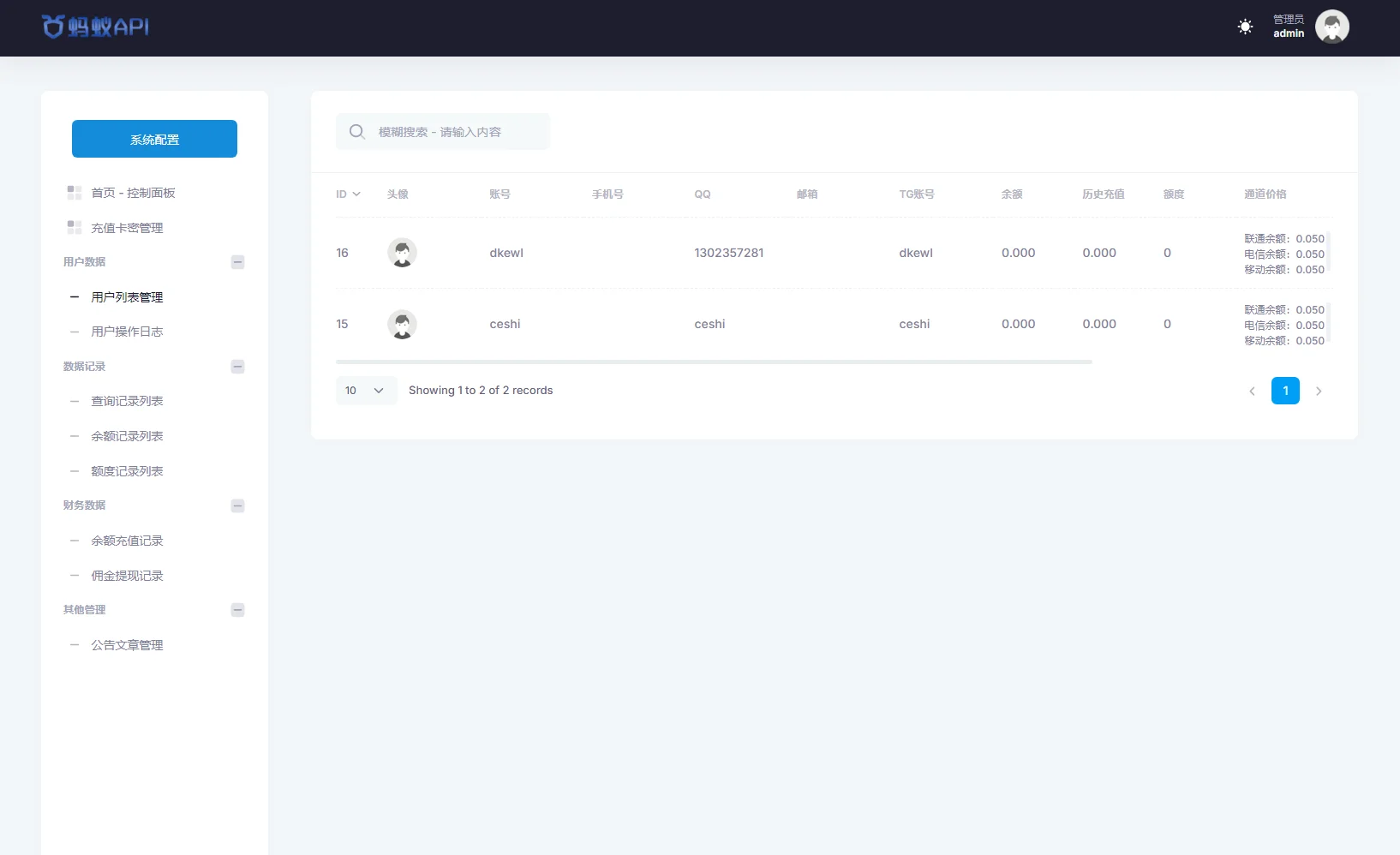全新三网话费余额查询API系统源码 Thinkphp全开源 附教程