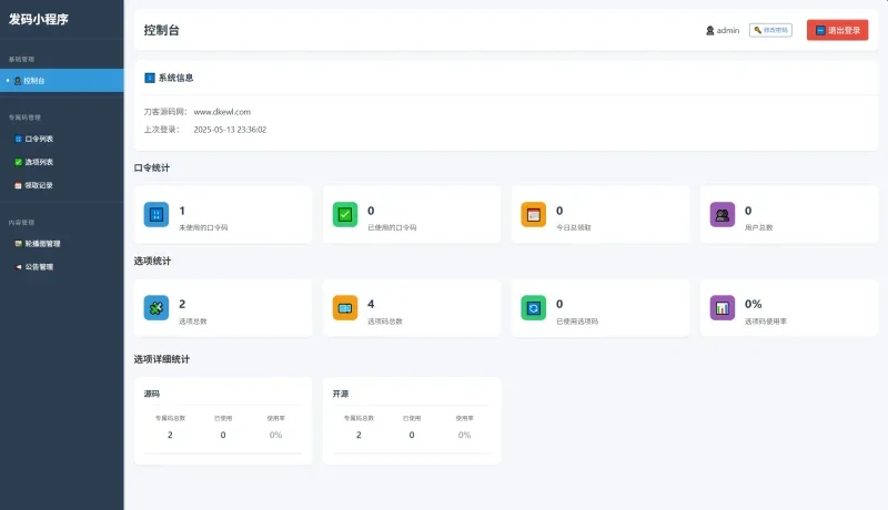 自助发卡小程序系统/多种卡密领取模式/流量主
