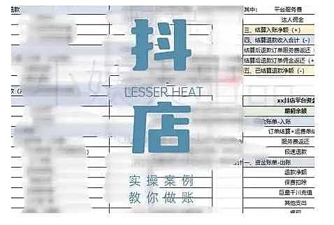 抖音小店对账全攻略，全面讲解抖店对账的核心逻辑与实操技巧，轻松掌握电商财务管理