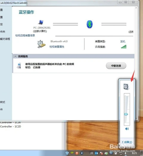 windows系统怎么连接蓝牙设备