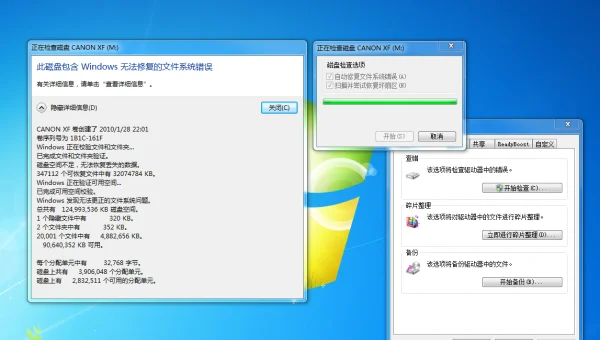 windows错误恢复这是什么意思
