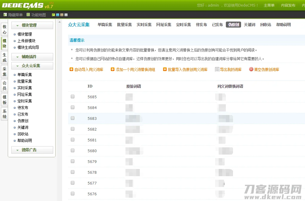 织梦众大云采集插件v9.7