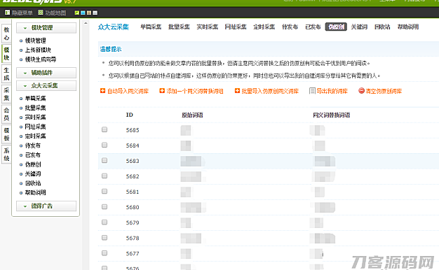 织梦众大云采集插件v9.7