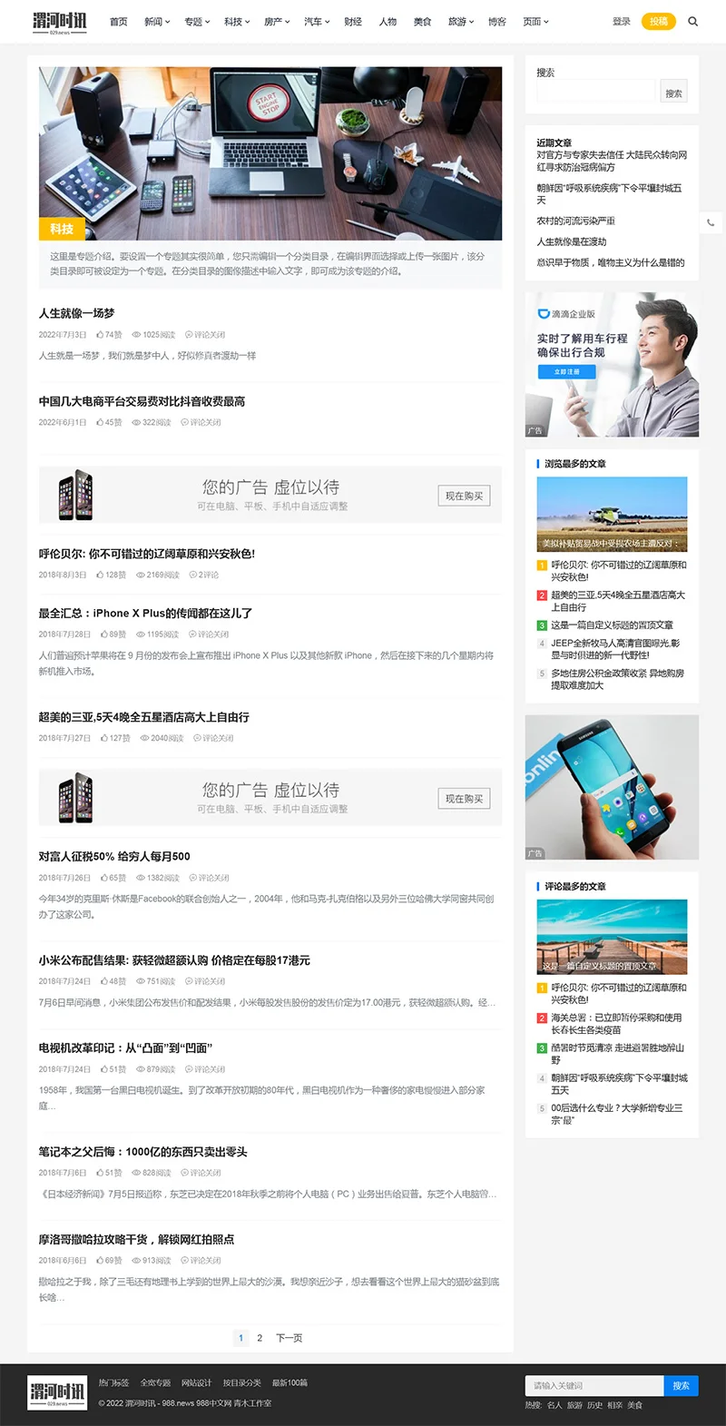 WordPress好看的博客X主题v1.3.7 主题巴巴系列