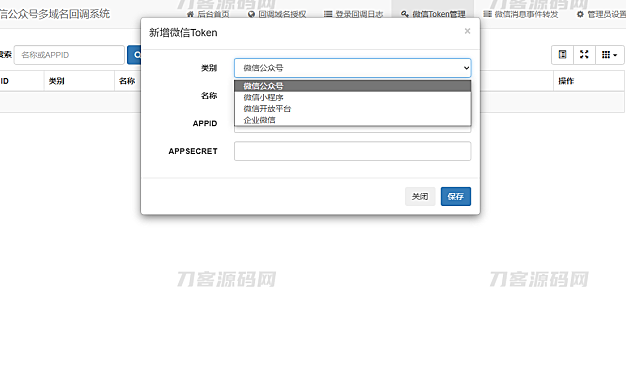 微信公众号多域名回调系统源码 最新V1.3版本
