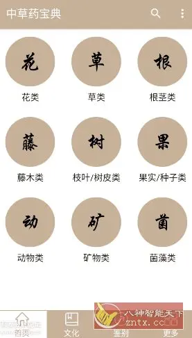 中草药宝典 V2.6 --上千种中草药知识学*