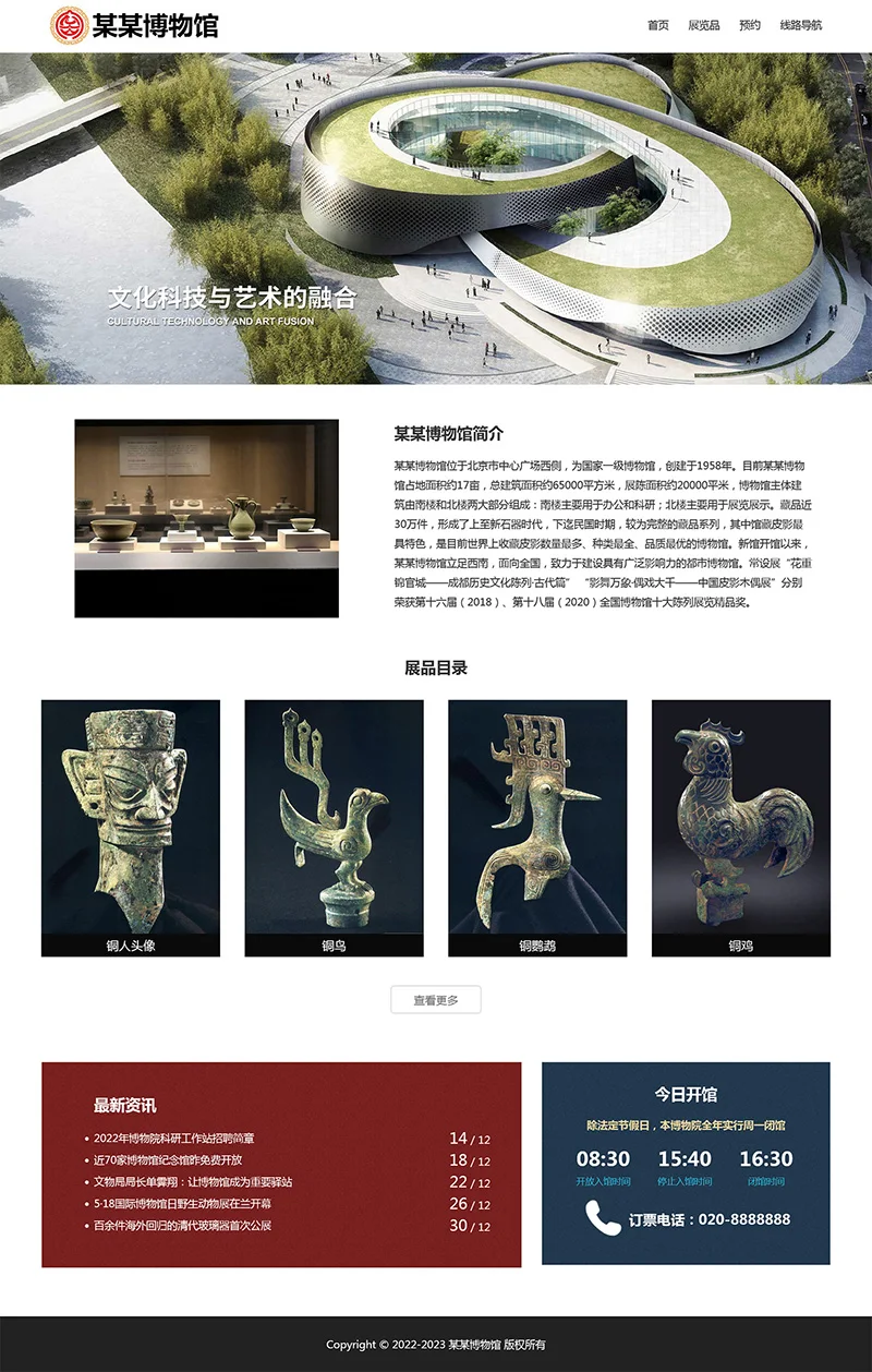 html模板之博物馆主题,web期末大作业