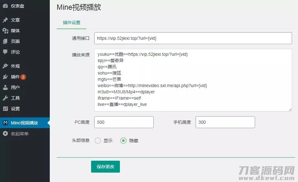 Mine Video Player - 视频播放器WordPress插件