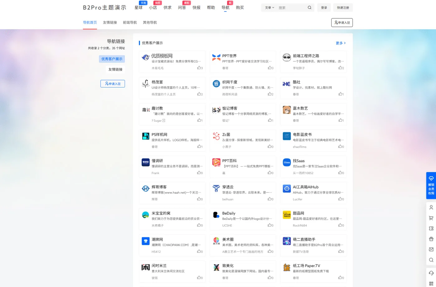 7b2 Pro主题5.4.2 免授权开心版 WordPress主题