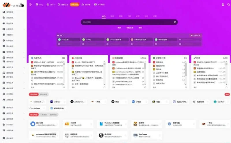 OneNav_v4 WordPress导航站