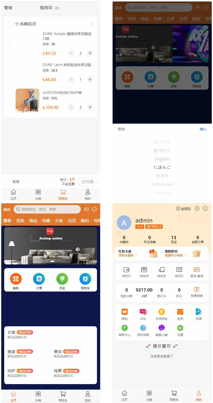 PHP跨境电商源码-多语言商城源码/支持代理+商家入驻+分销+等等众多功能/带详细安装