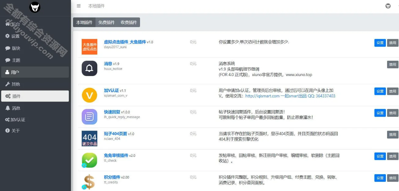 二开xiuno修罗论坛模板仿网盘资源社优化网站源码搭建送全套插件
