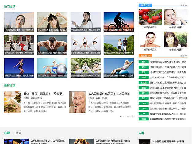 帝国cms仿《优优健康网》新闻资讯网站模板