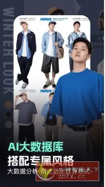 穿衣搭配助手v1.0.5高级版