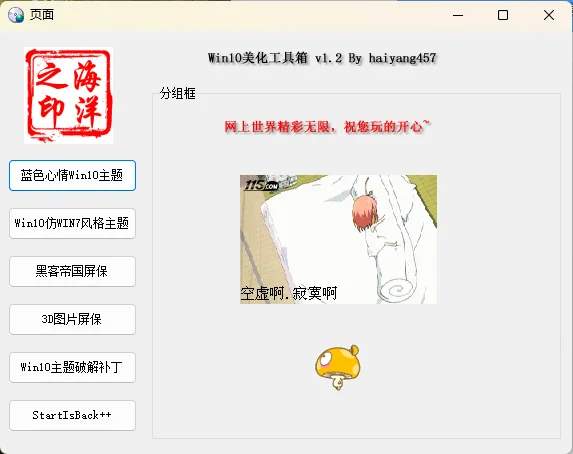 Win10系统美化工具箱v1.2