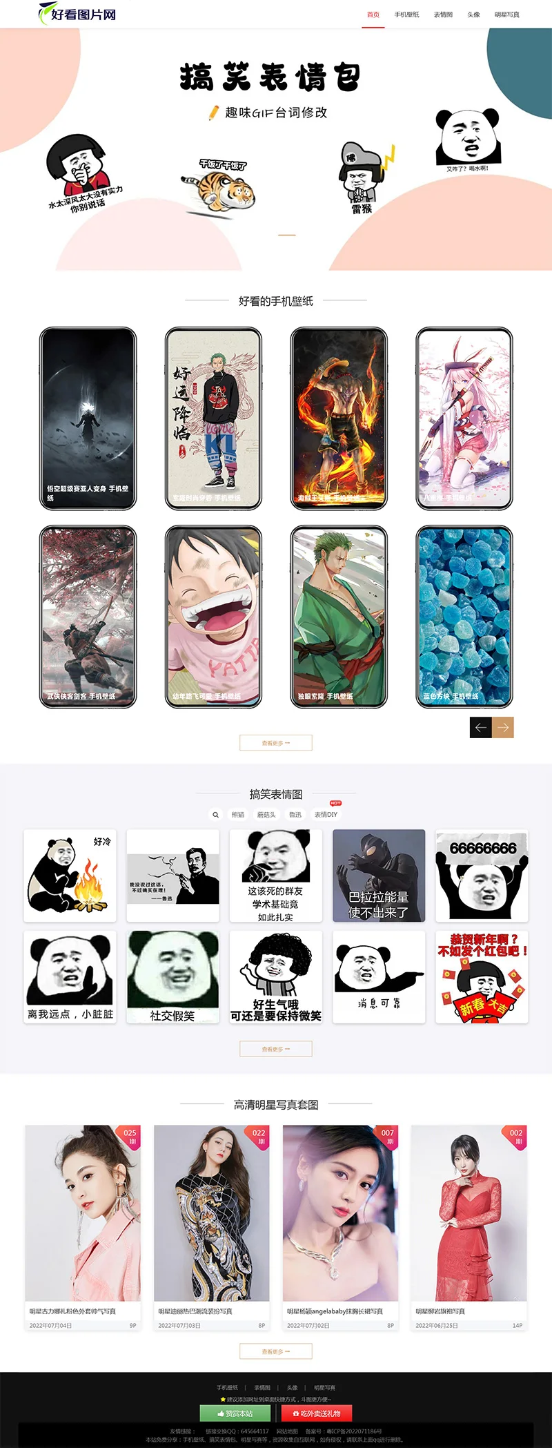 壁纸表情包pbootcms网站模板(自适应)